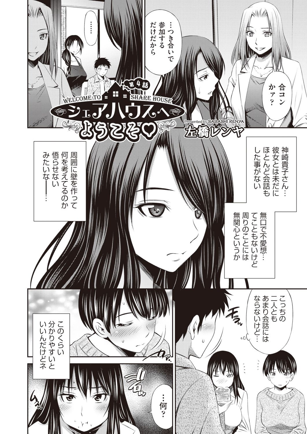Share House e Youkoso Ch. 1-6 - Page 78