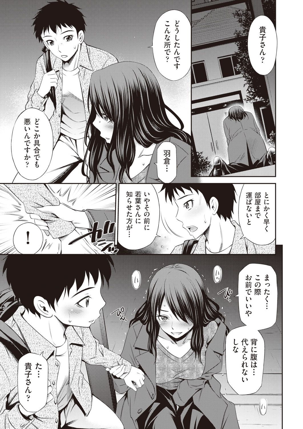 Share House e Youkoso Ch. 1-6 - Page 81