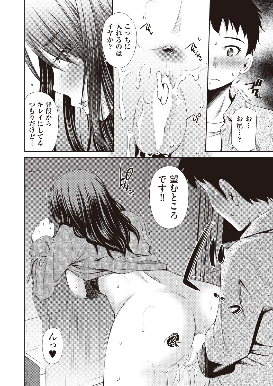 Share House e Youkoso Ch. 1-6 - Page 92