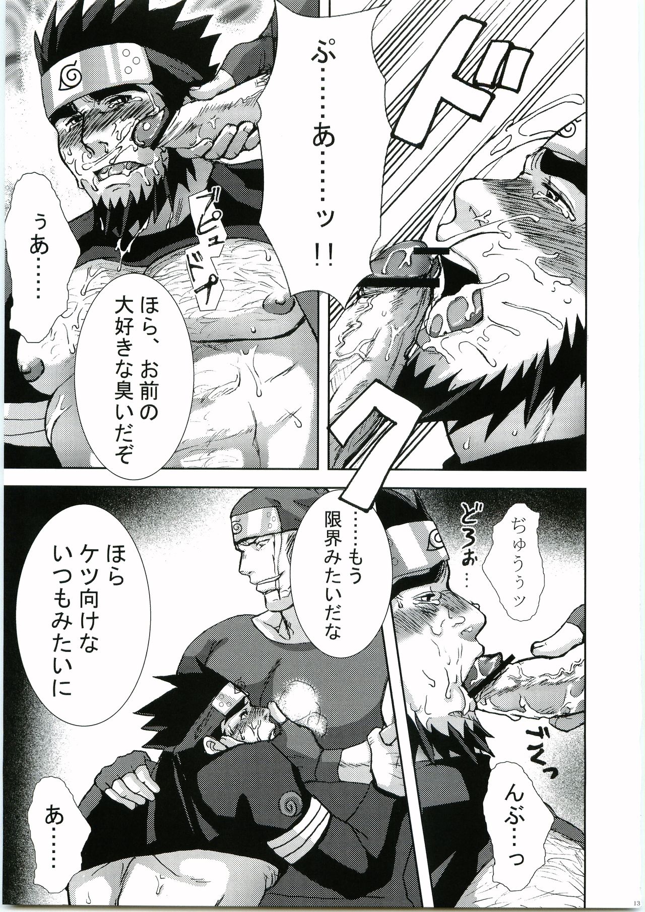 Konoha Hige Jouka Ni - Page 12