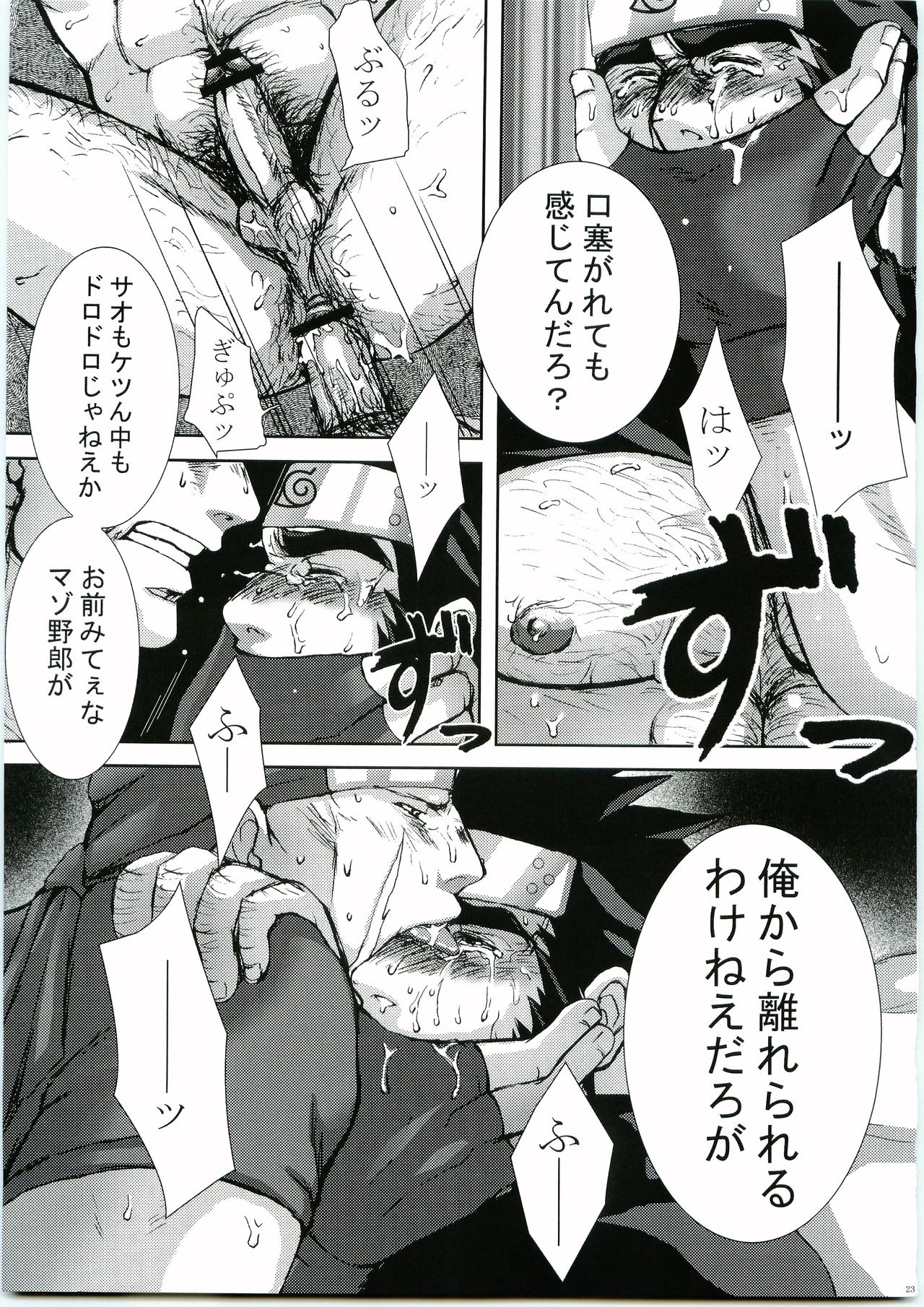 Konoha Hige Jouka Ni - Page 22