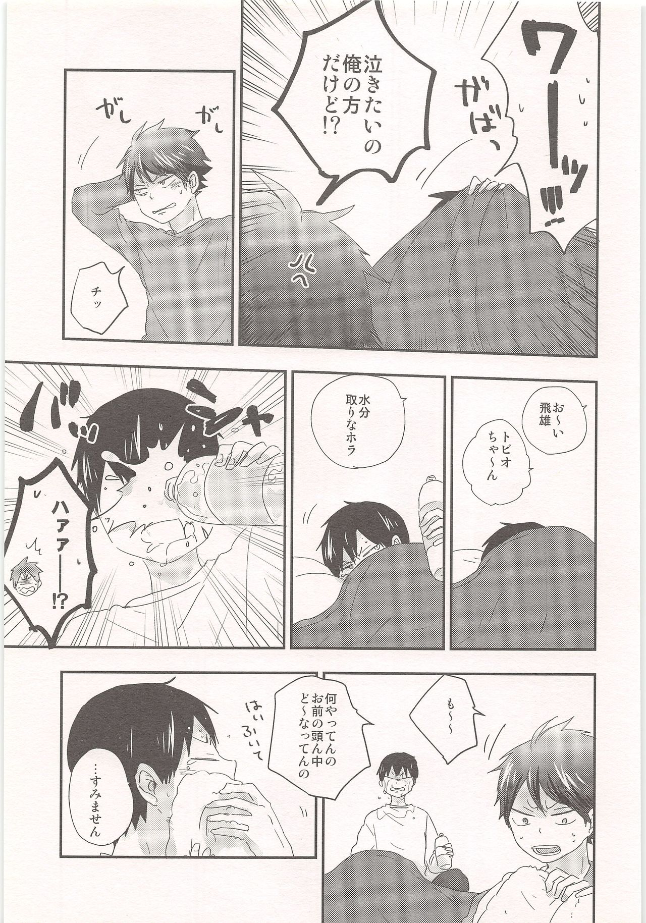 Tobio wa Kaze o Hikimasen!! - Page 16