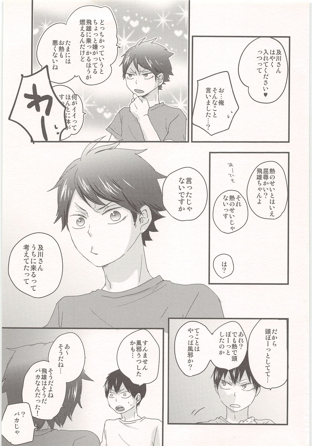 Tobio wa Kaze o Hikimasen!! - Page 20