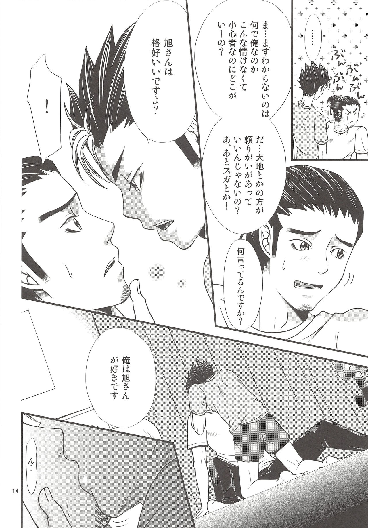 Ore no Omoi o Uketomete! - Page 13