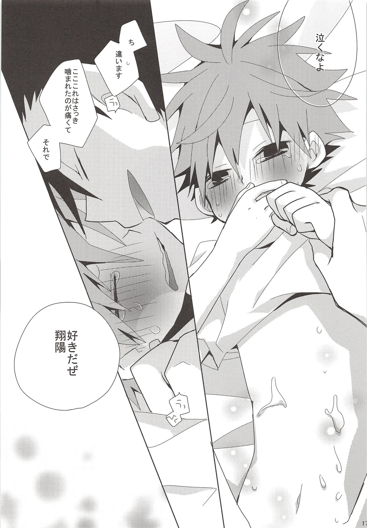 Neko to Karasu no Ura Jijou - Page 16