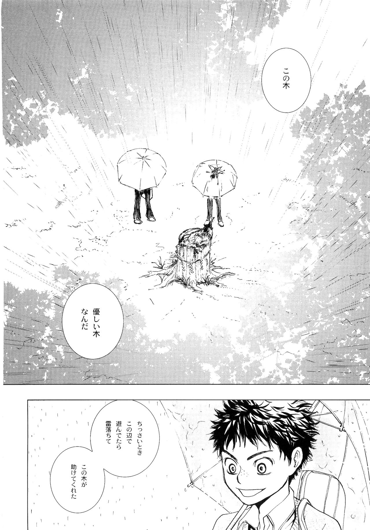 Wakaba no Koro - Page 131