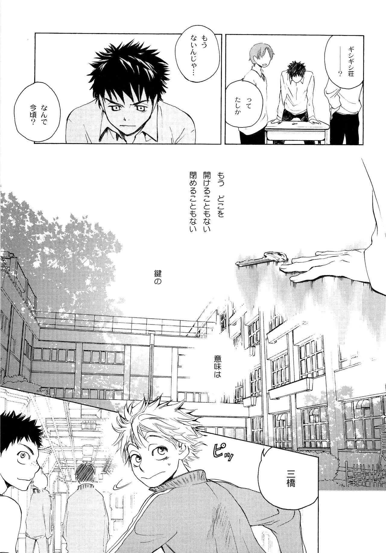 Wakaba no Koro - Page 14