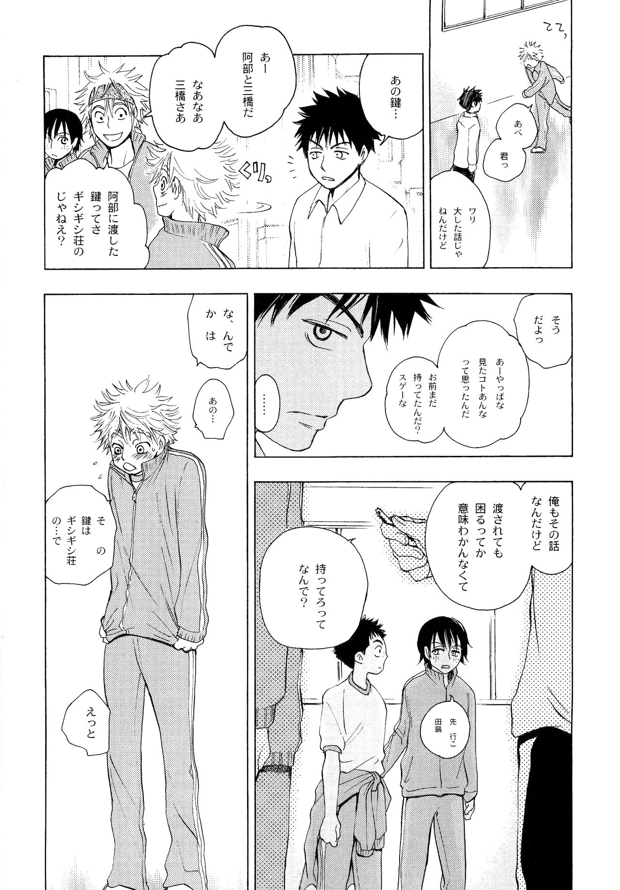 Wakaba no Koro - Page 15