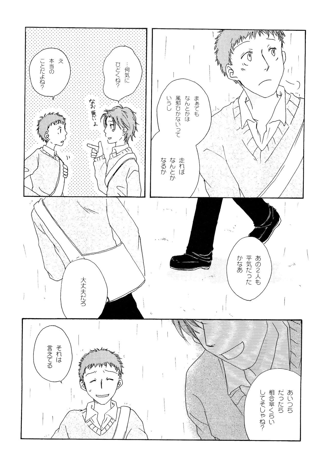 Wakaba no Koro - Page 151