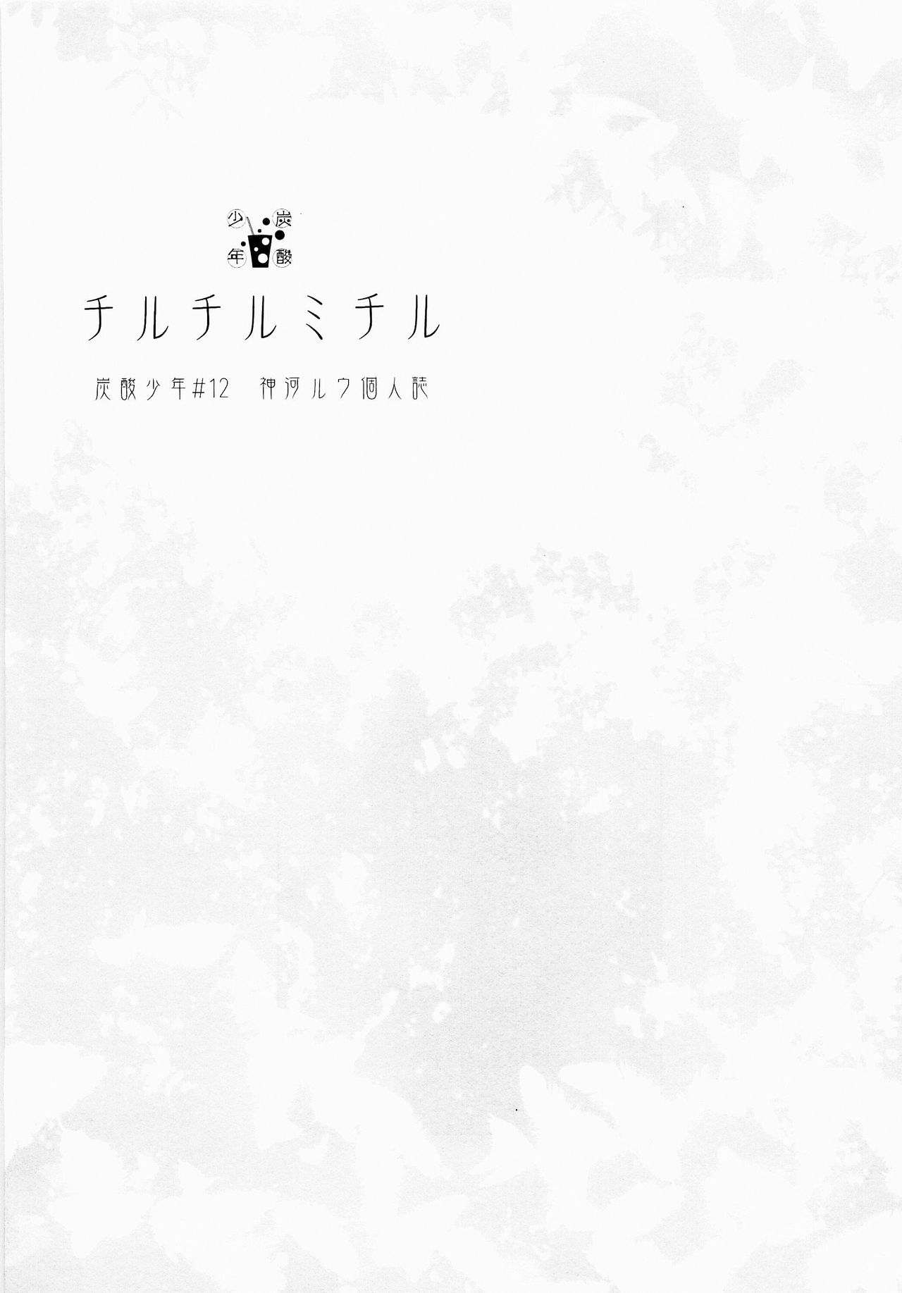 Wakaba no Koro - Page 158