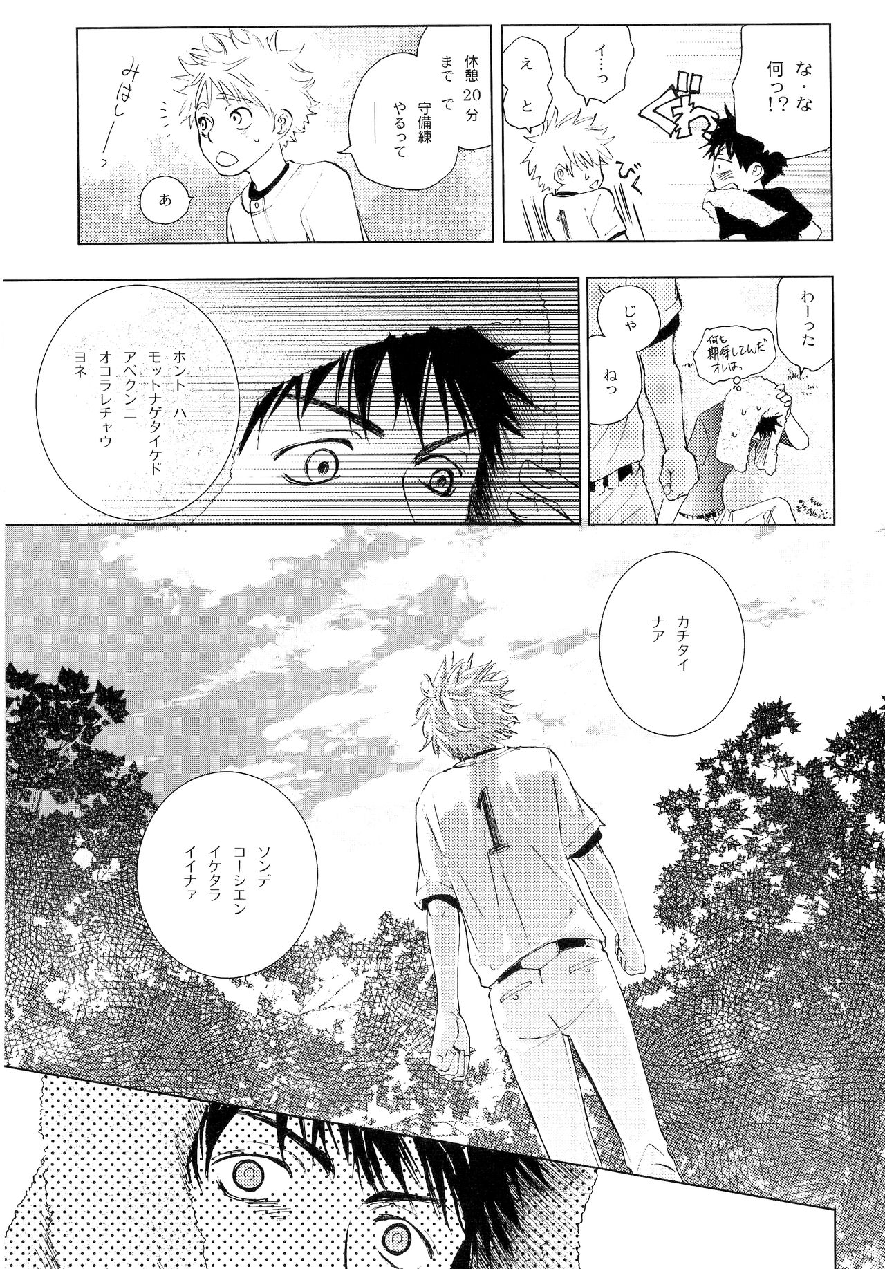 Wakaba no Koro - Page 162