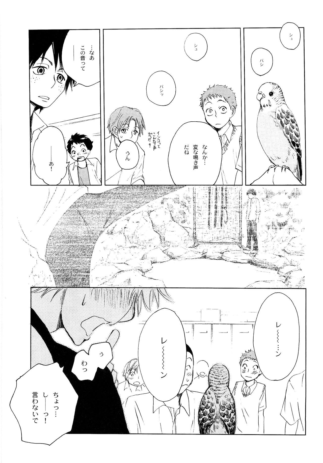Wakaba no Koro - Page 178