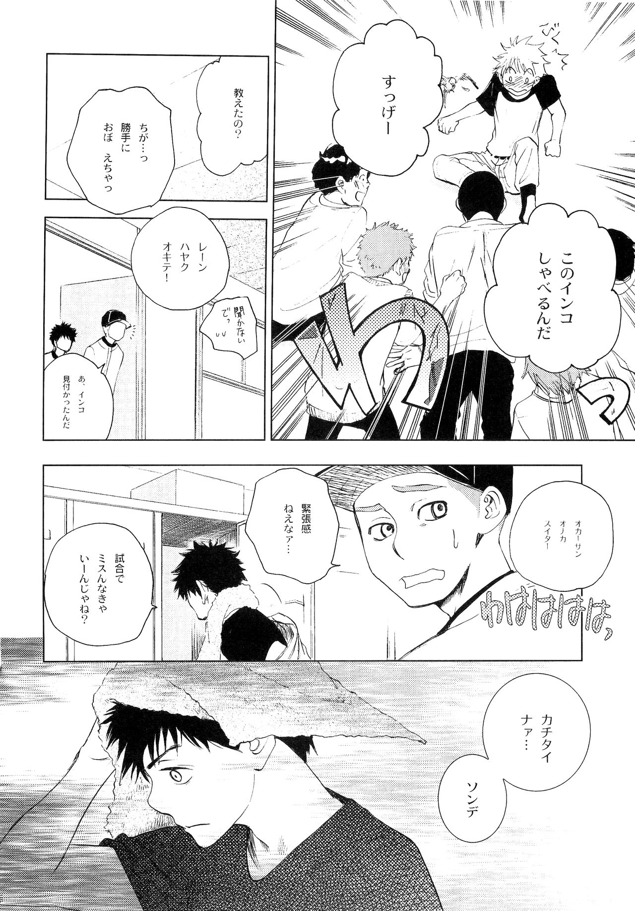 Wakaba no Koro - Page 179