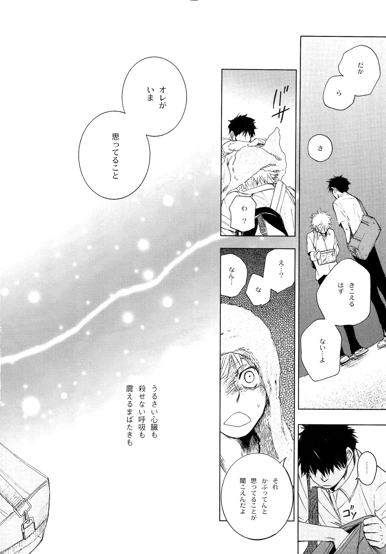 Wakaba no Koro - Page 183