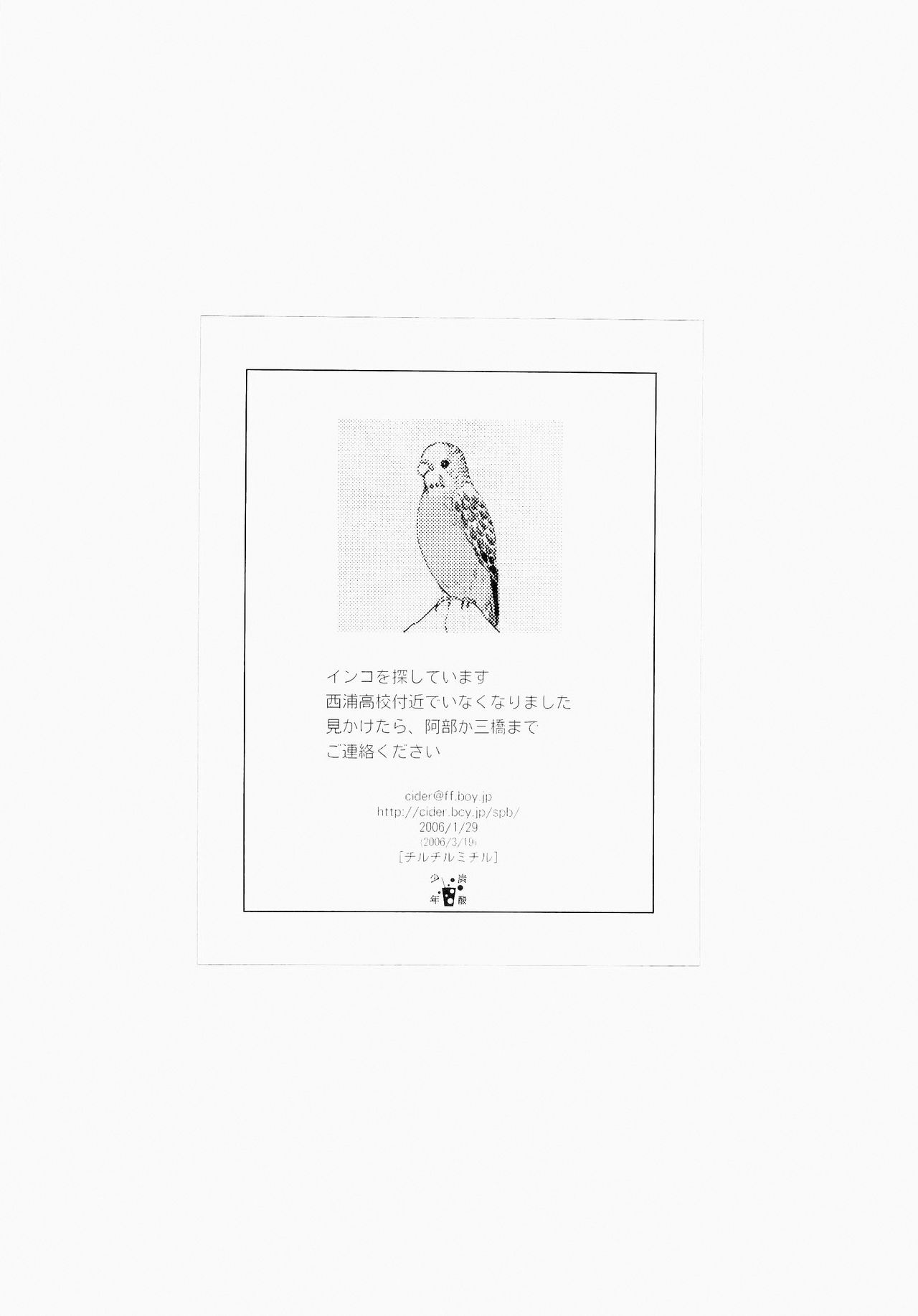 Wakaba no Koro - Page 187