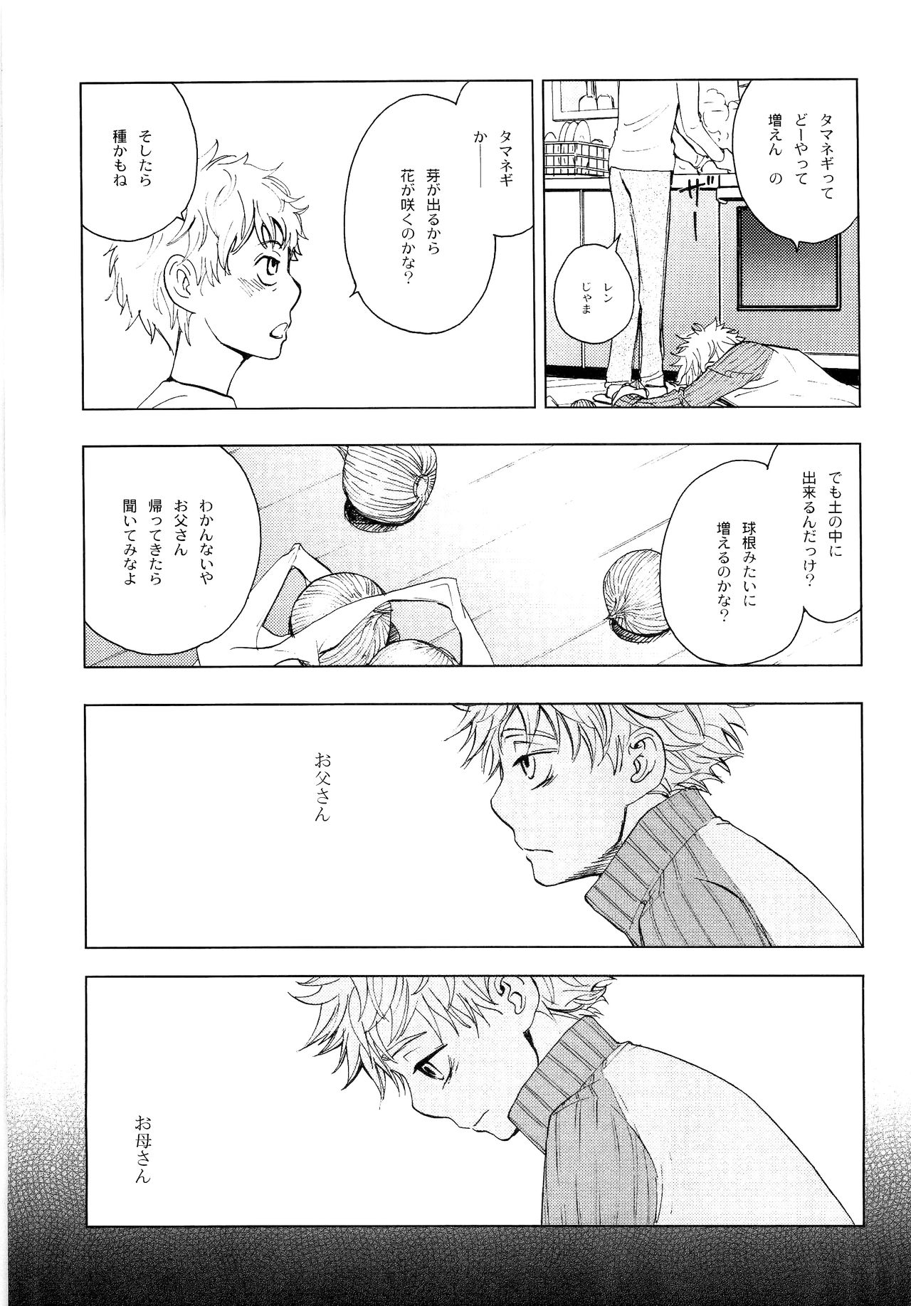 Wakaba no Koro - Page 194