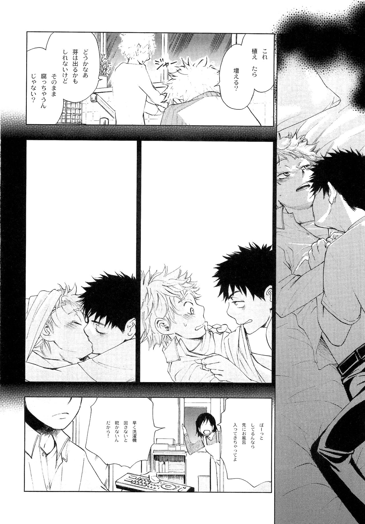 Wakaba no Koro - Page 195