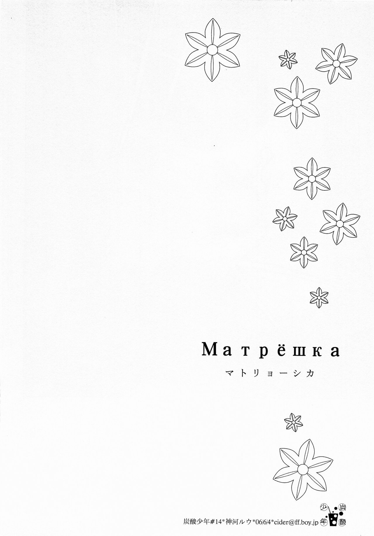 Wakaba no Koro - Page 203