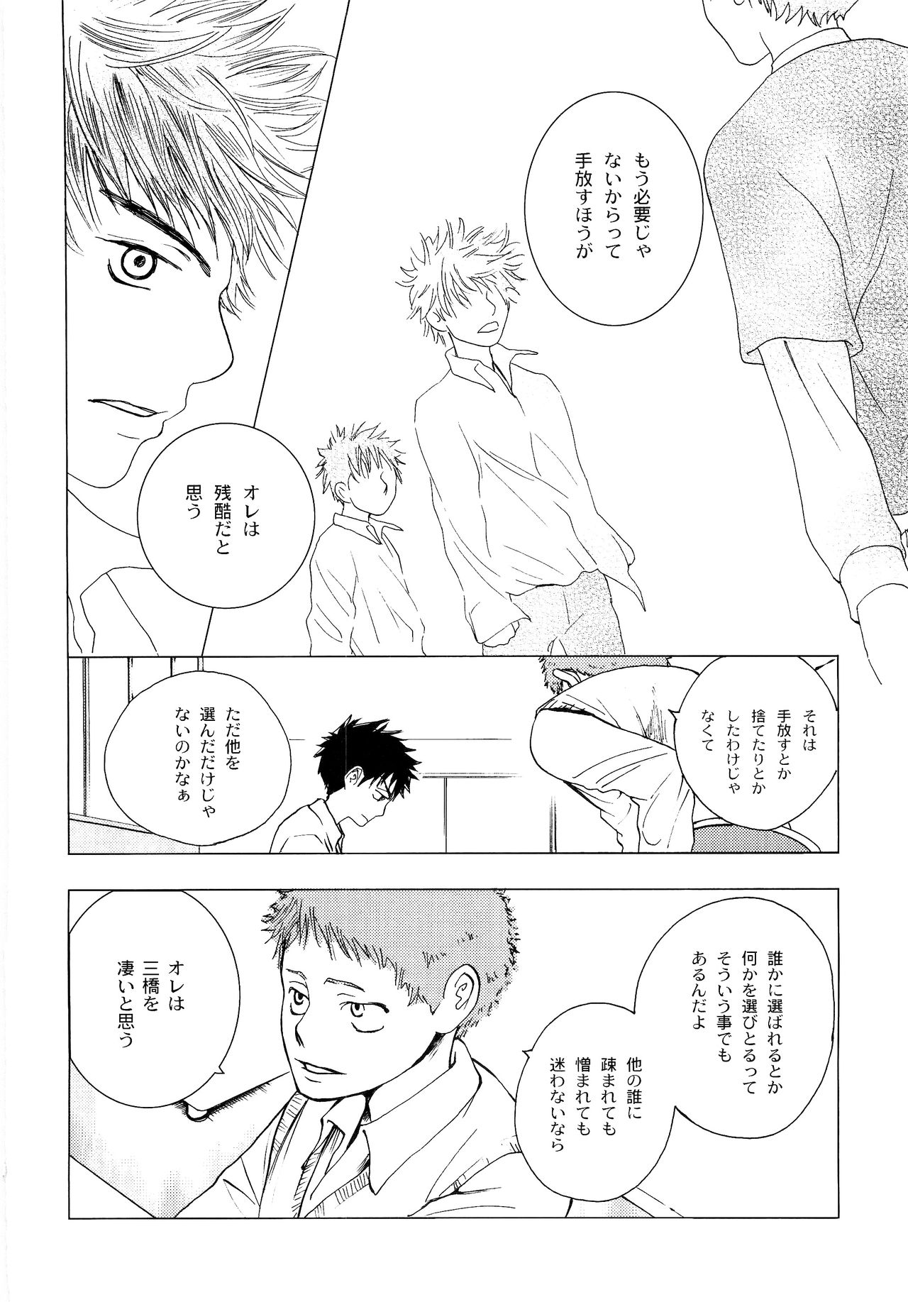 Wakaba no Koro - Page 27
