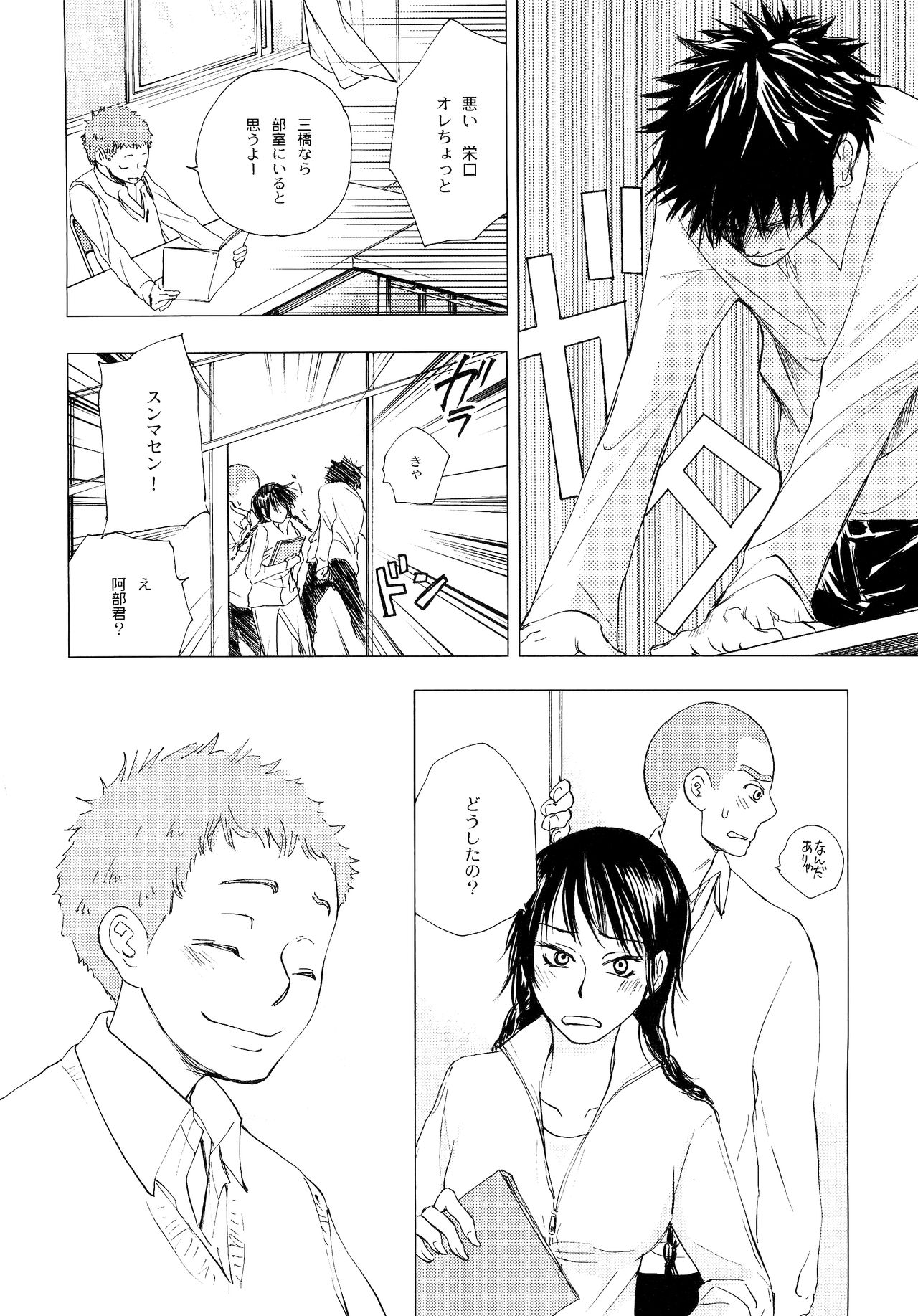 Wakaba no Koro - Page 33