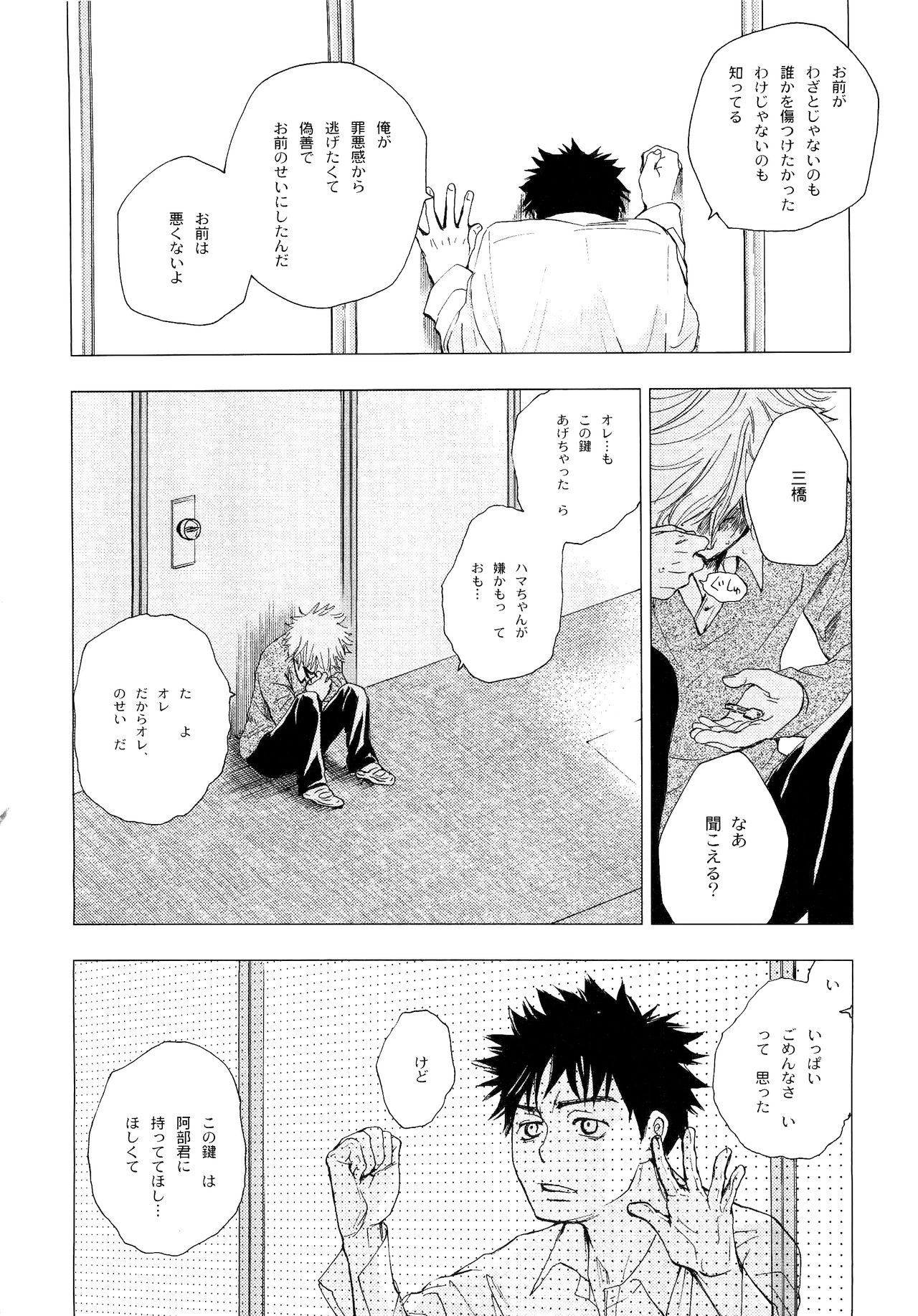 Wakaba no Koro - Page 37