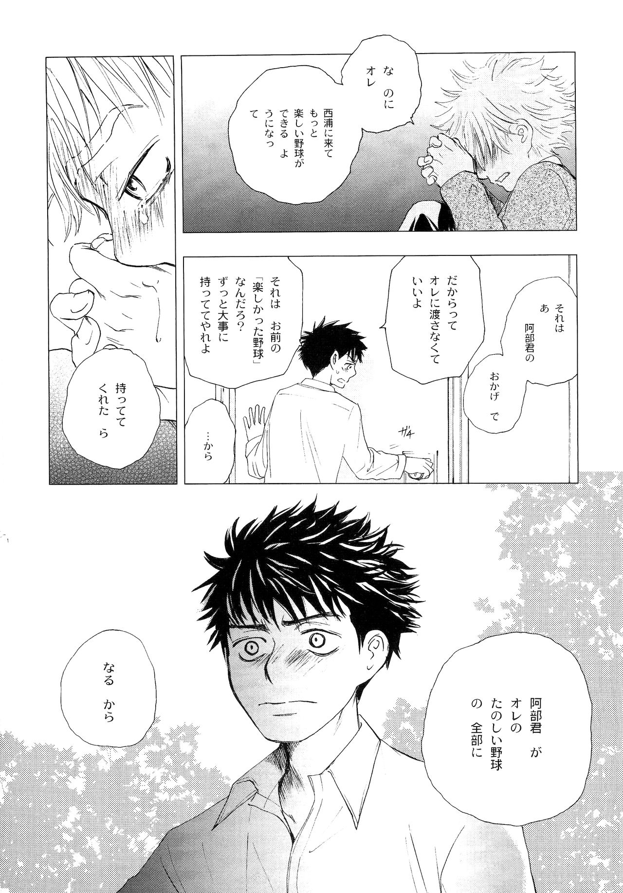 Wakaba no Koro - Page 39