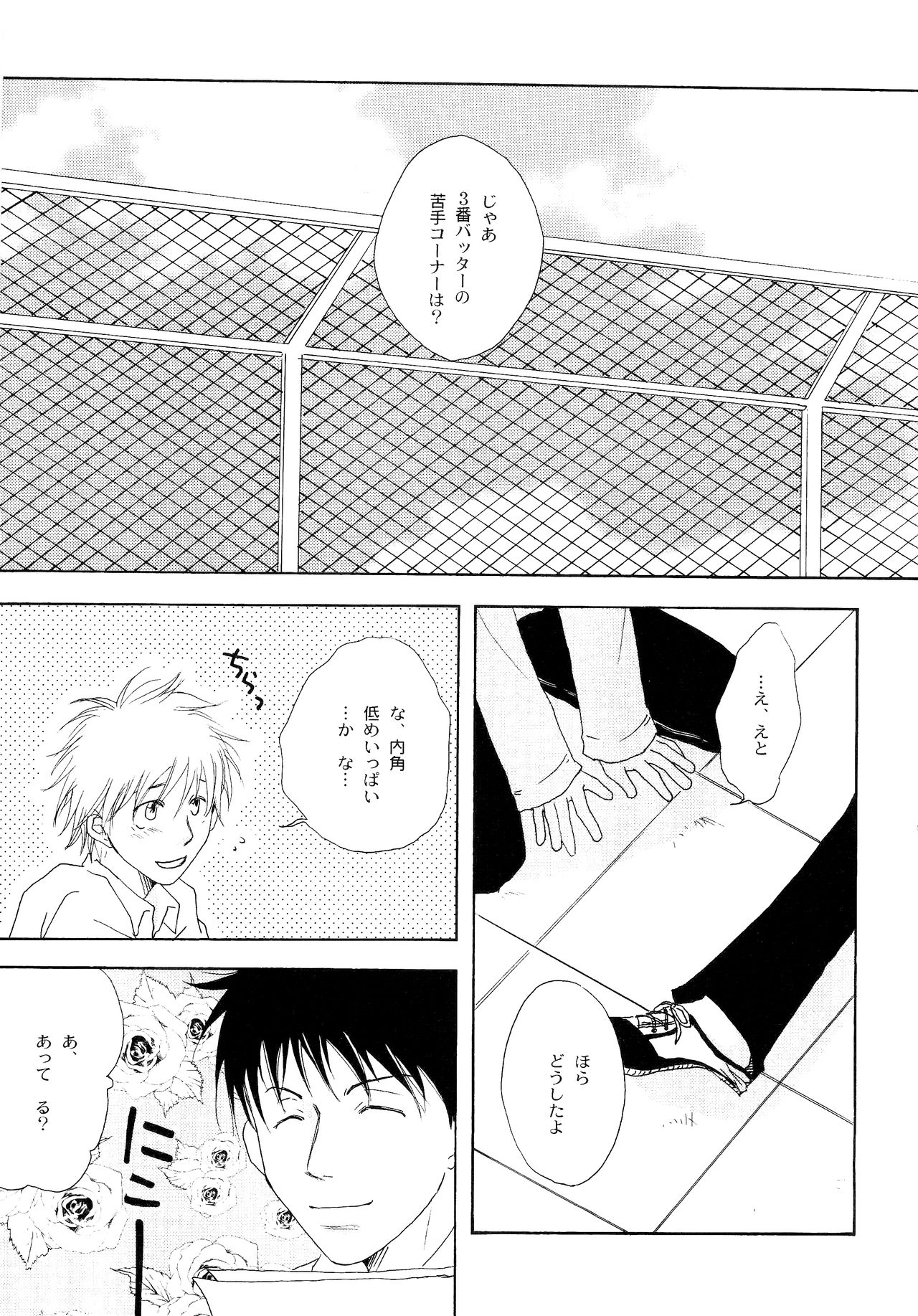 Wakaba no Koro - Page 48
