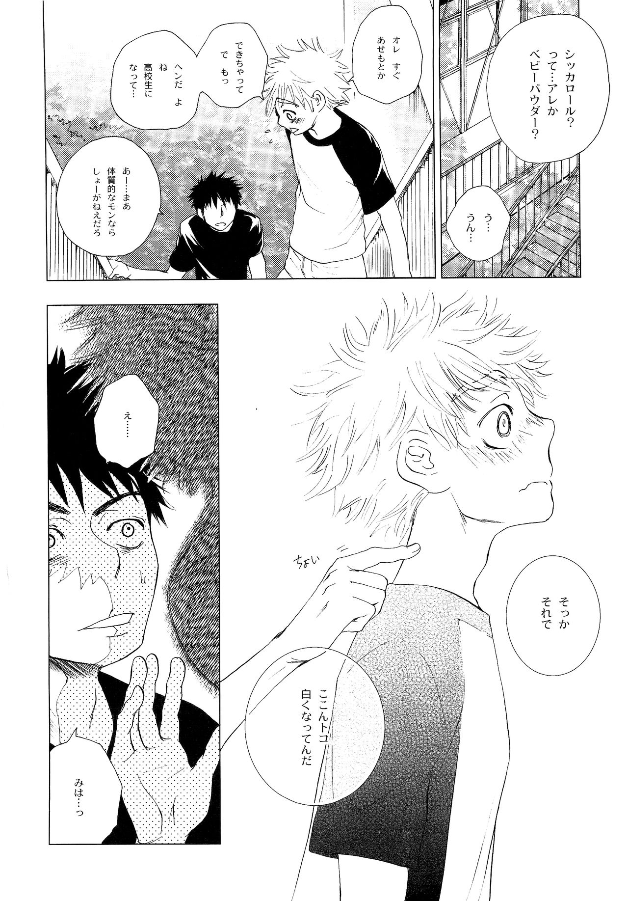 Wakaba no Koro - Page 59
