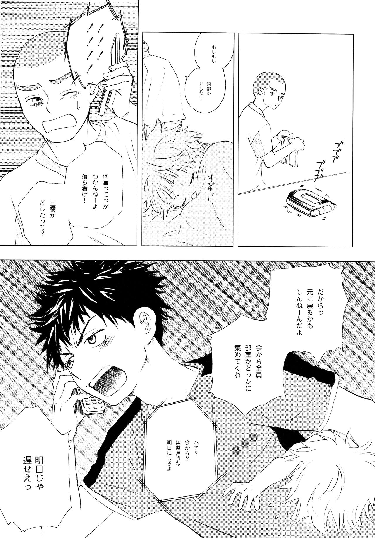 Wakaba no Koro - Page 82