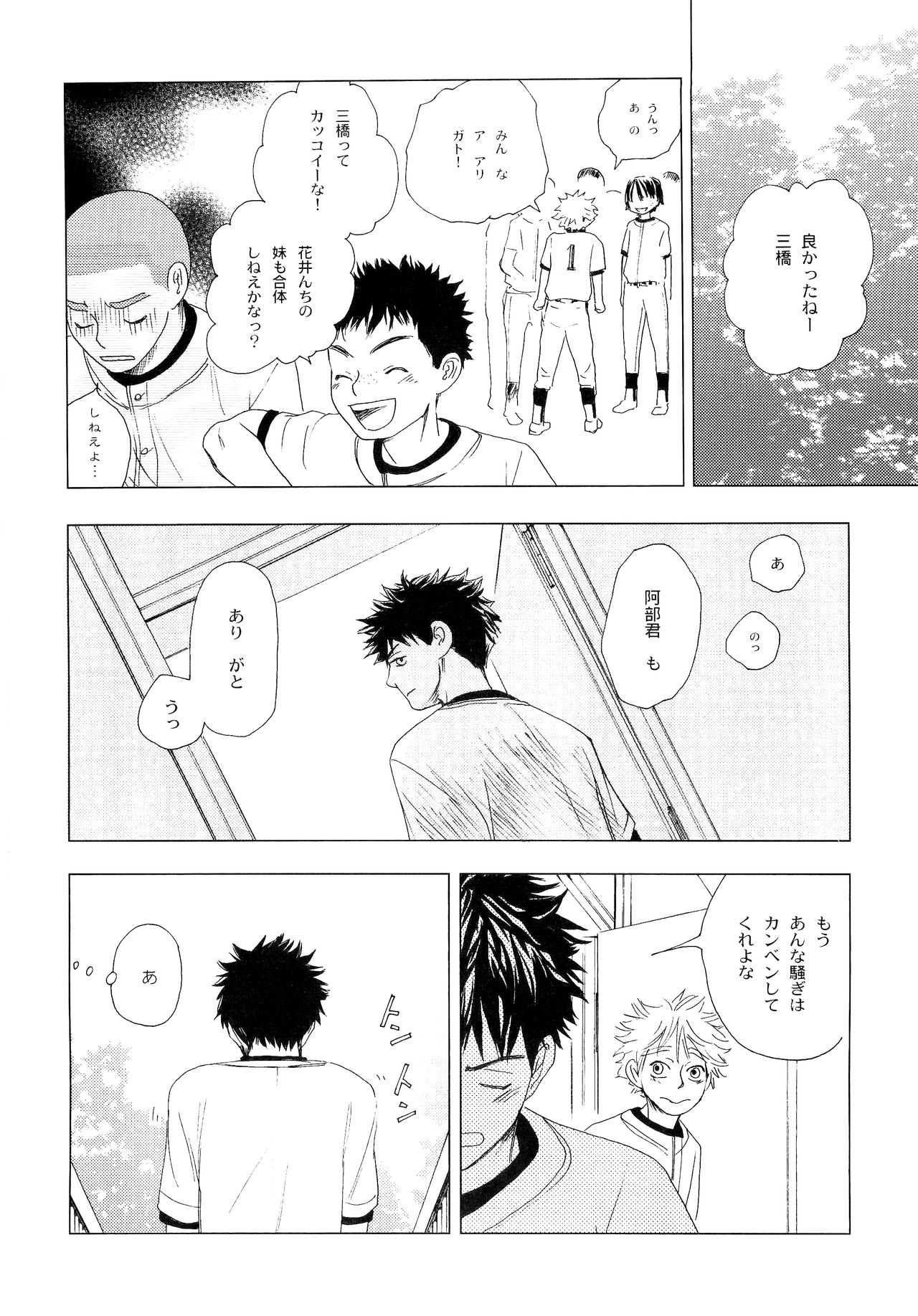 Wakaba no Koro - Page 89