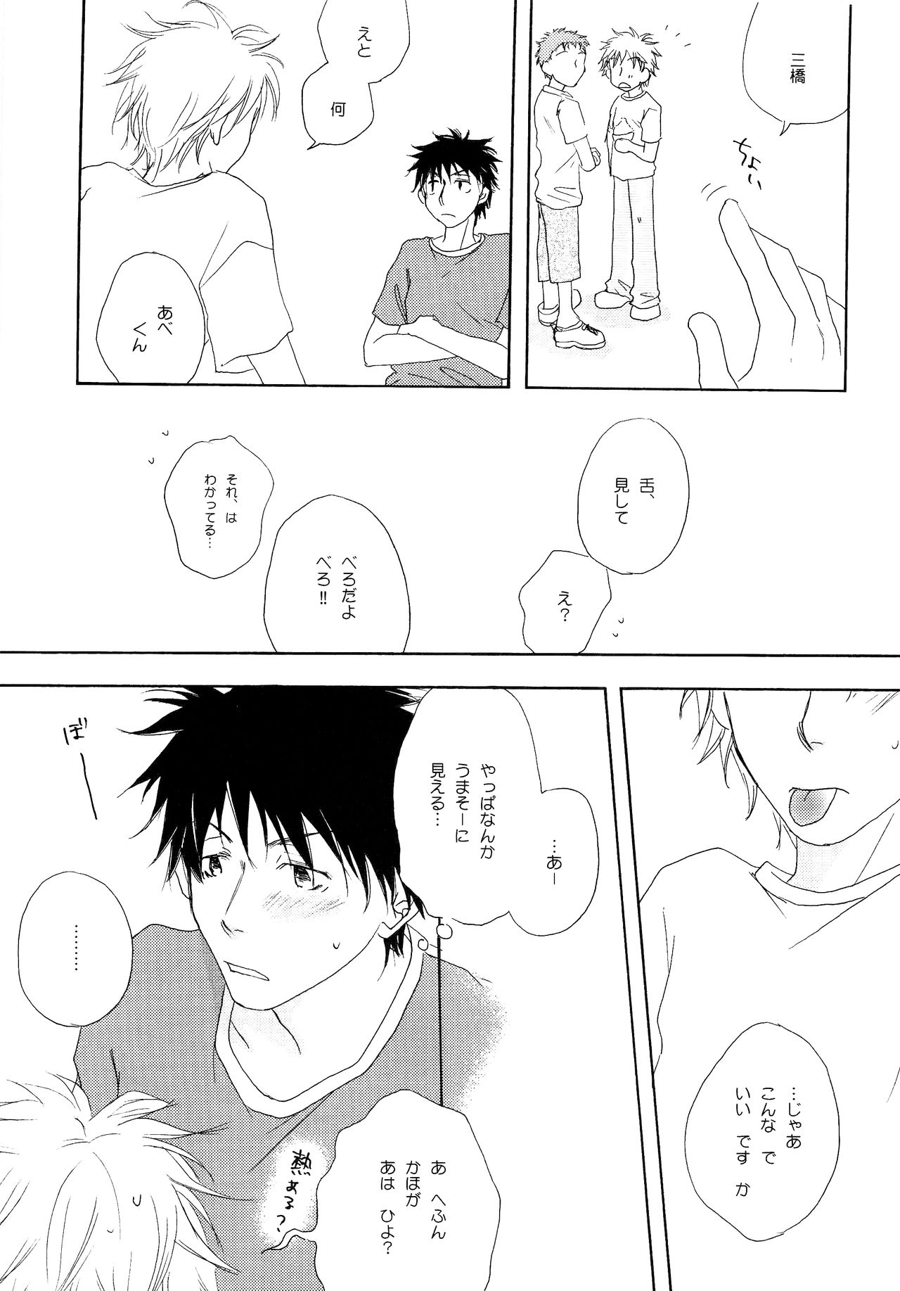 Wakaba no Koro - Page 98