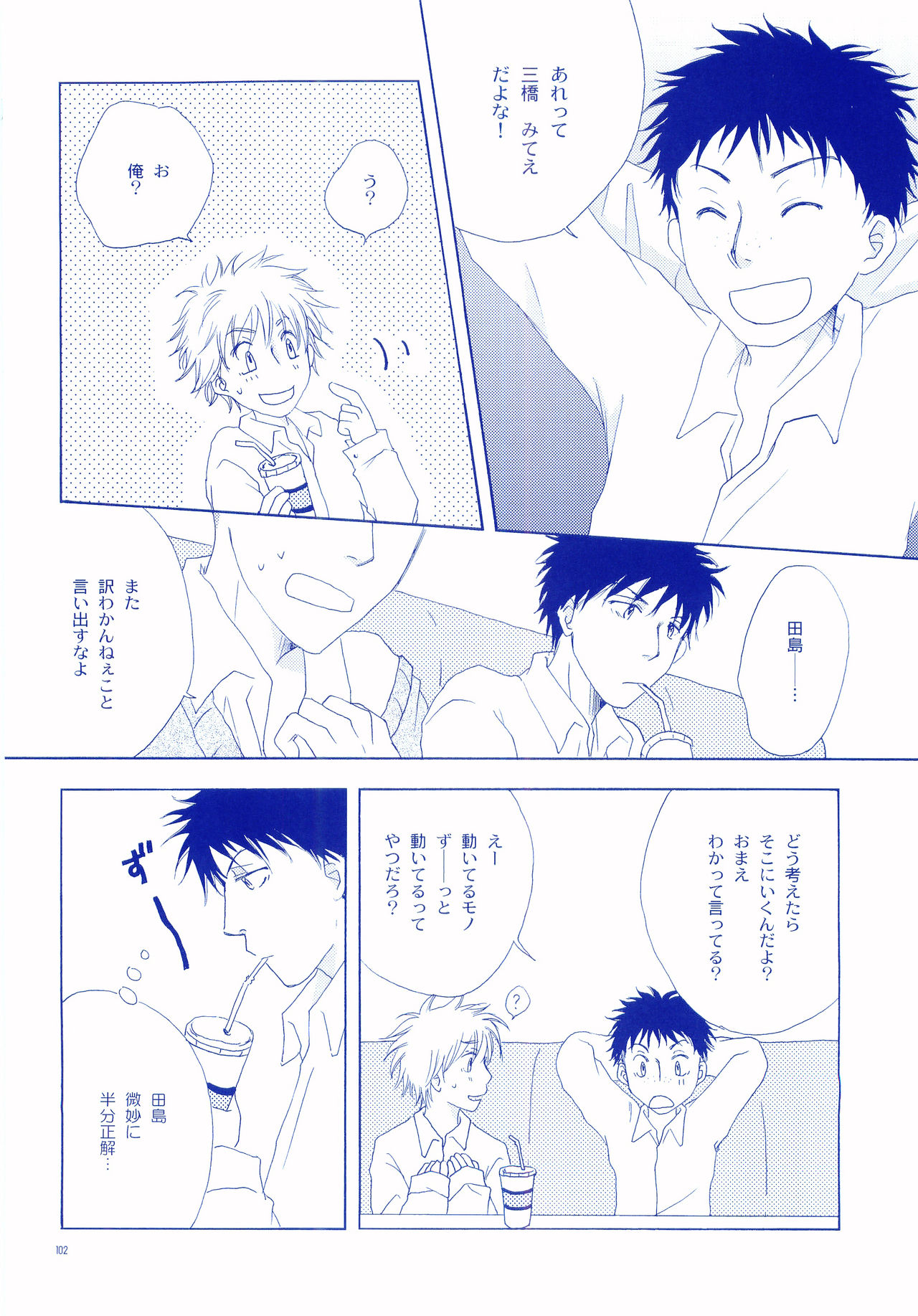 Junsui Soda - Page 101