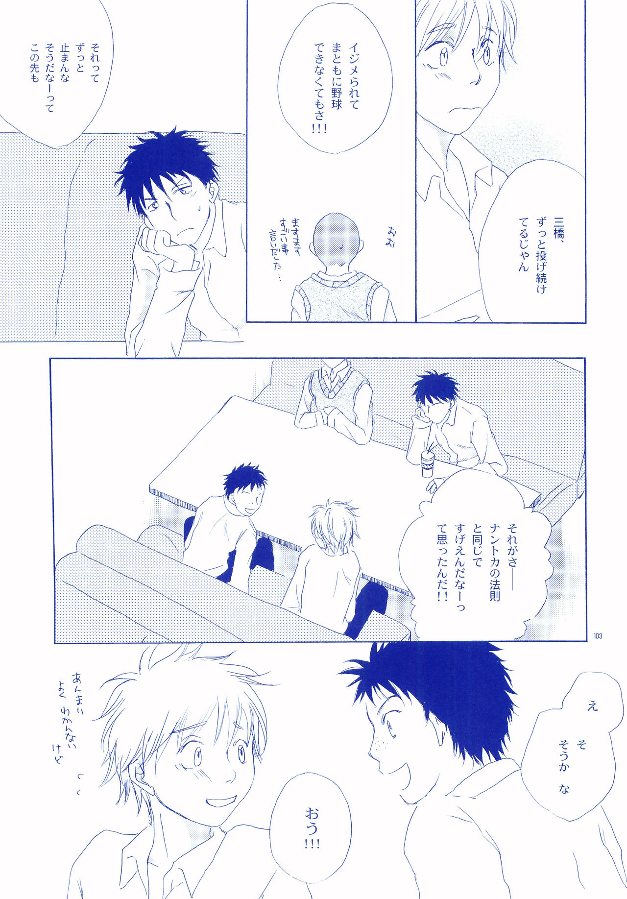 Junsui Soda - Page 102