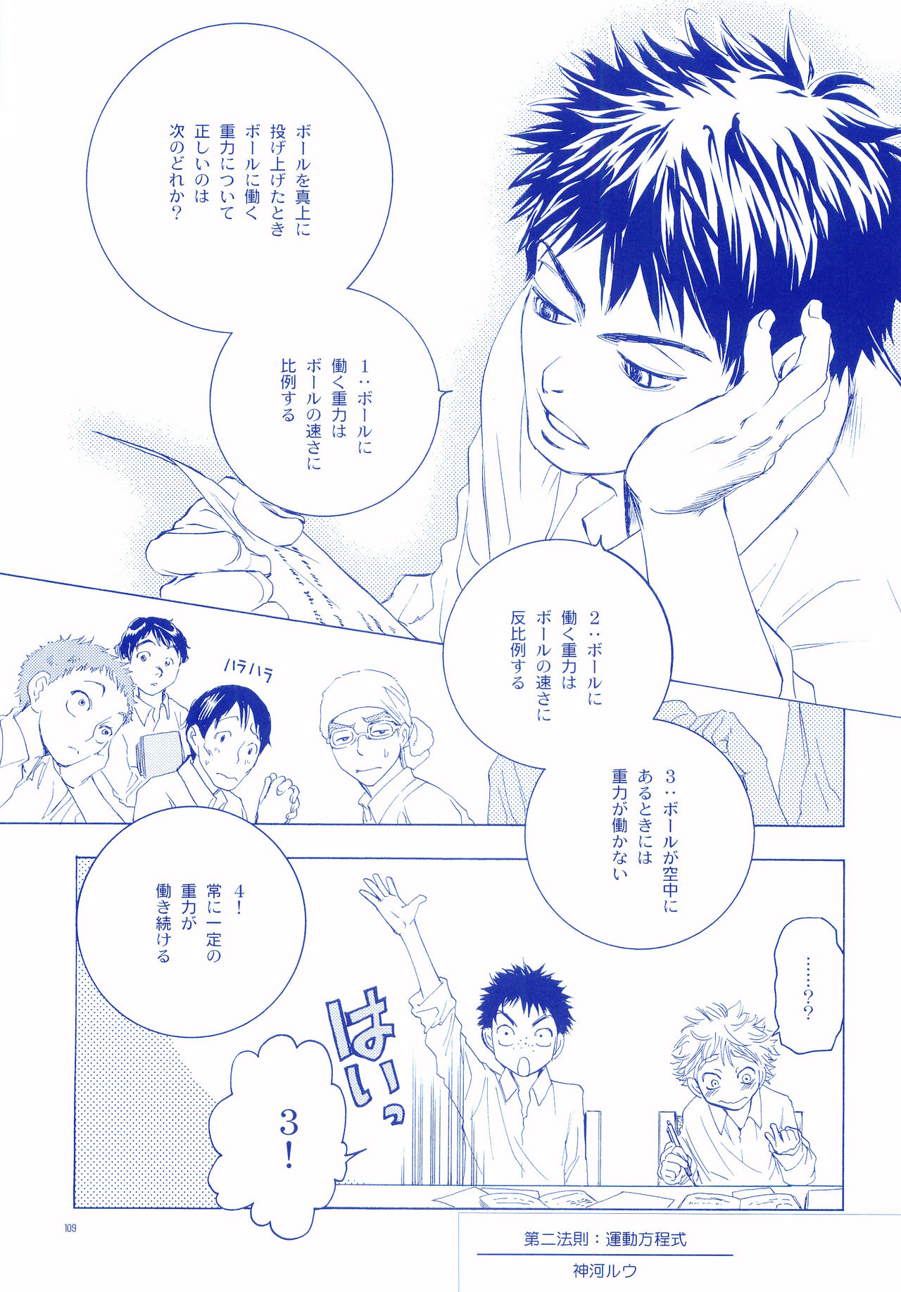 Junsui Soda - Page 108