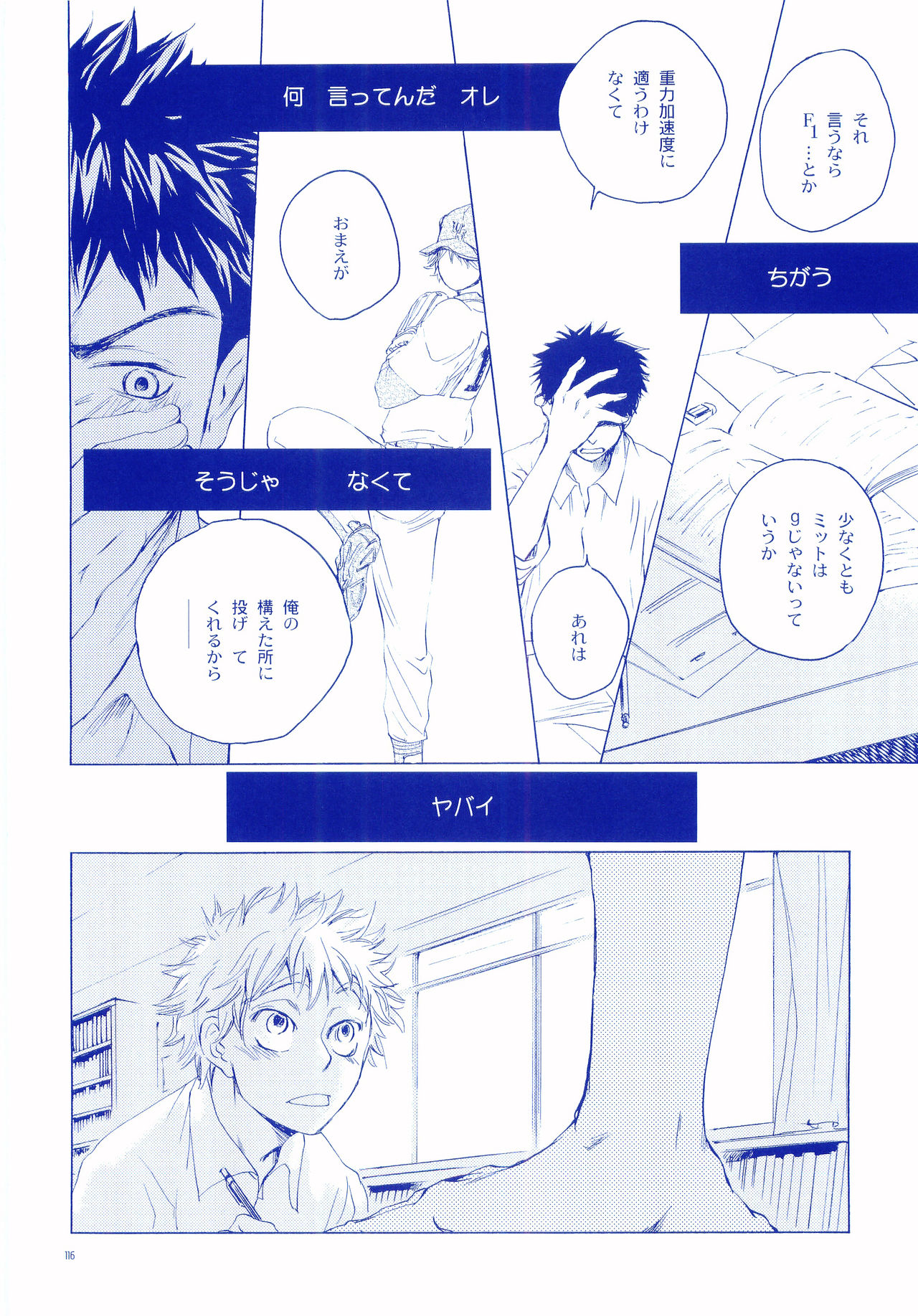 Junsui Soda - Page 115