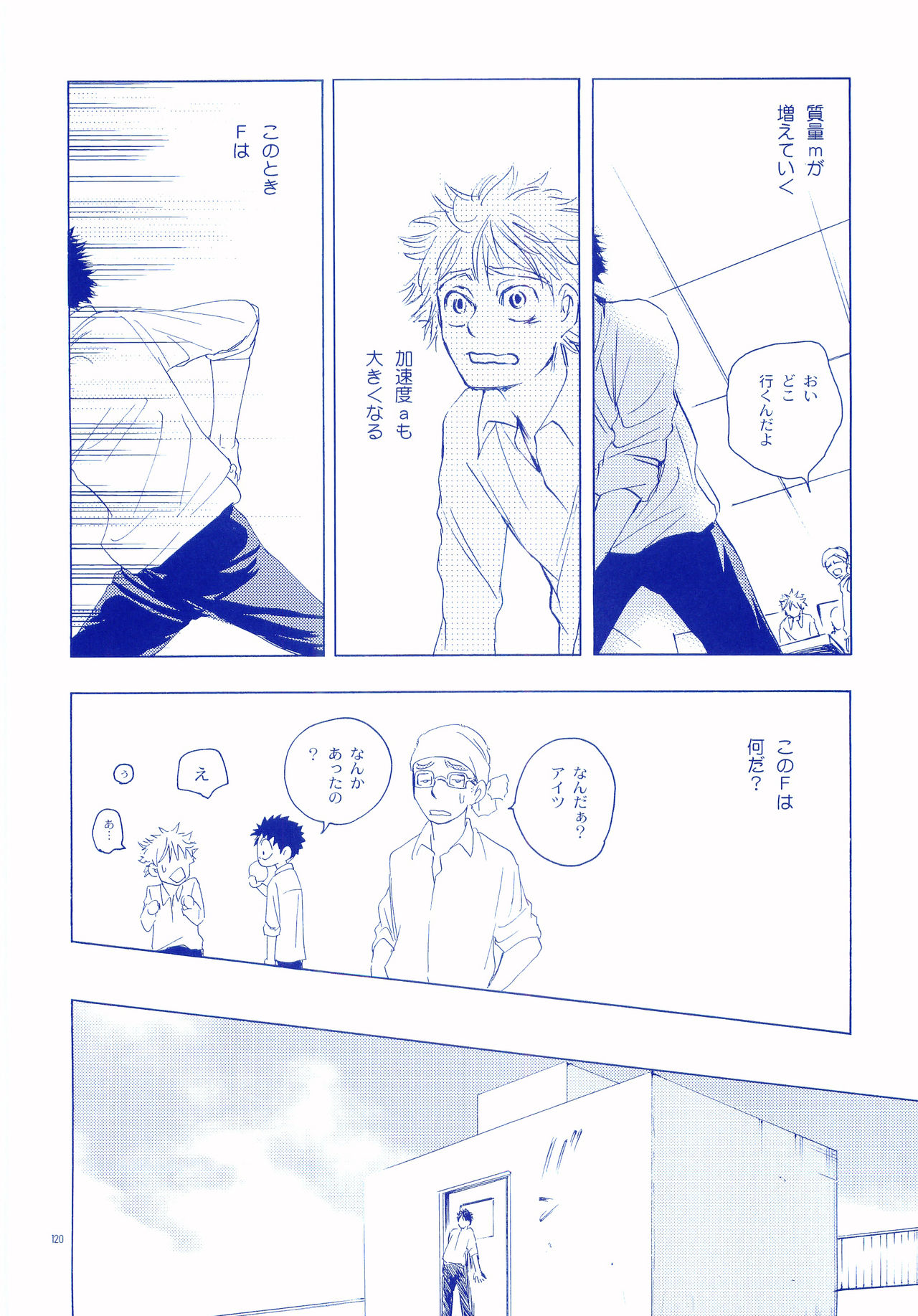 Junsui Soda - Page 119