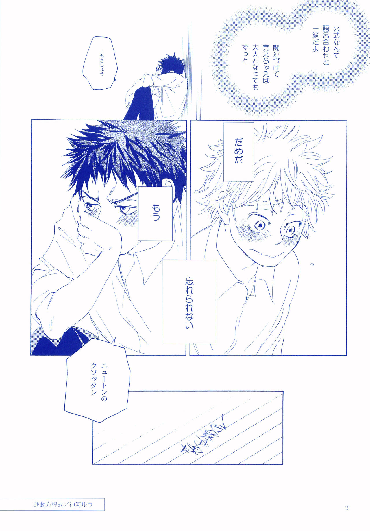 Junsui Soda - Page 120