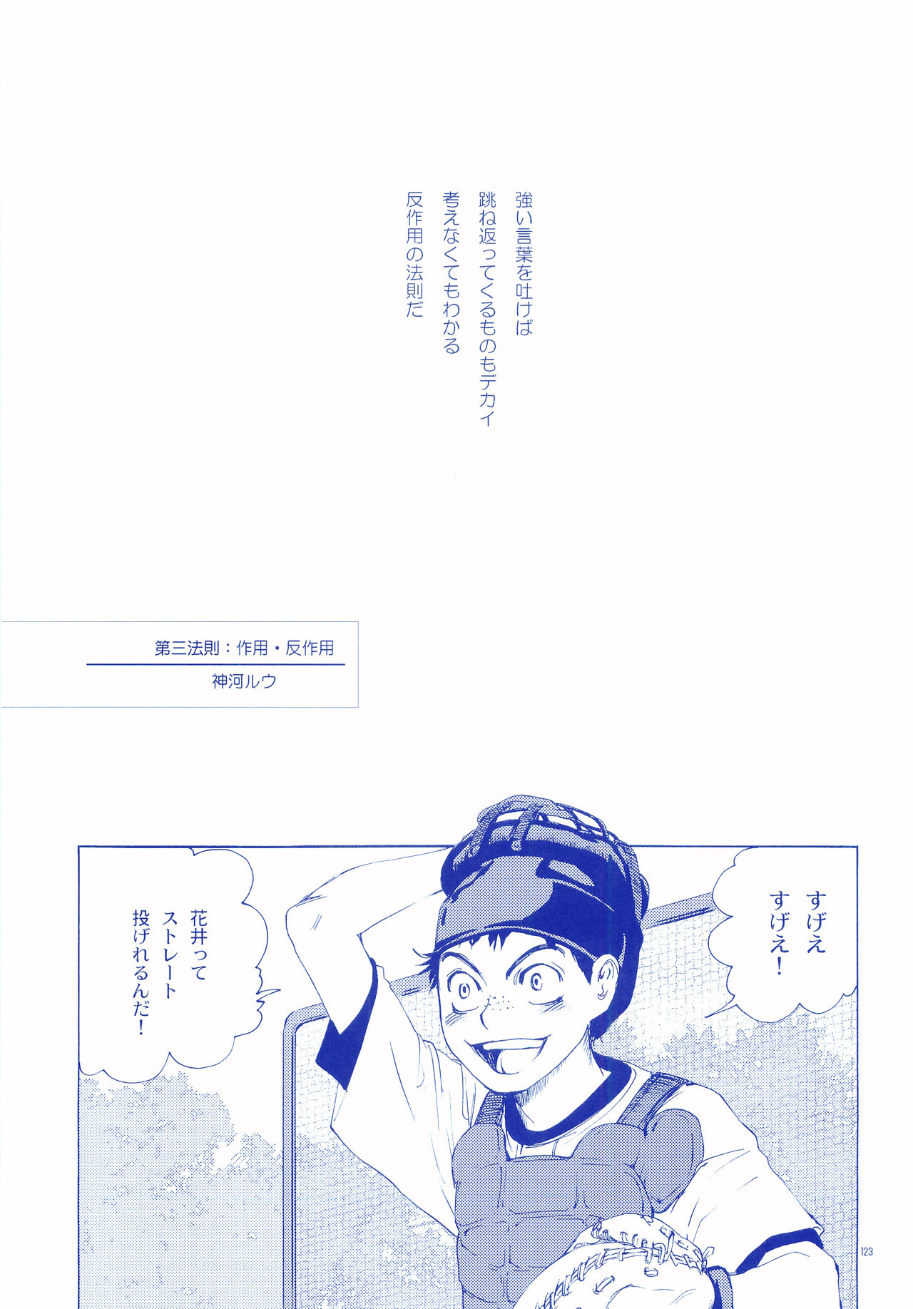 Junsui Soda - Page 122