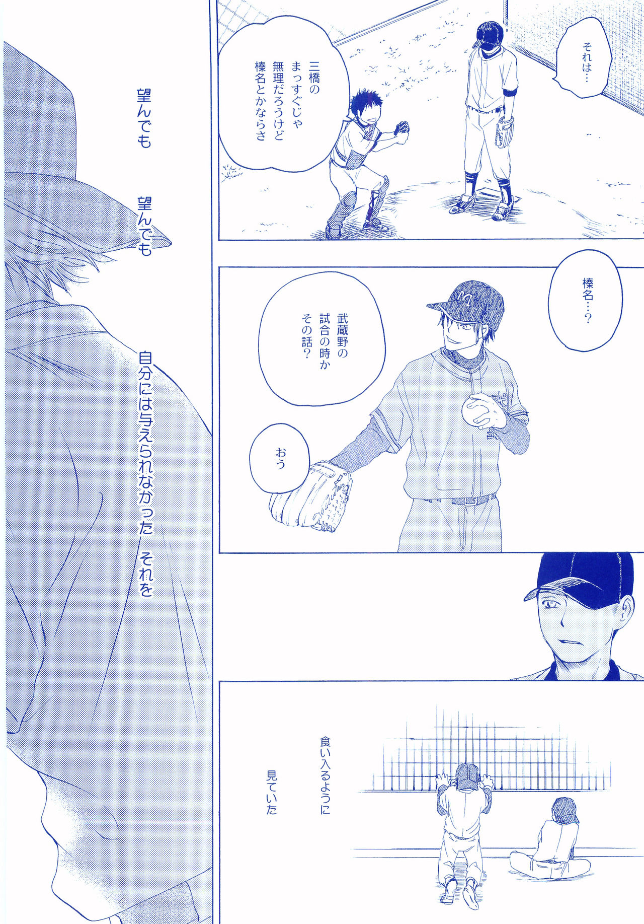Junsui Soda - Page 125