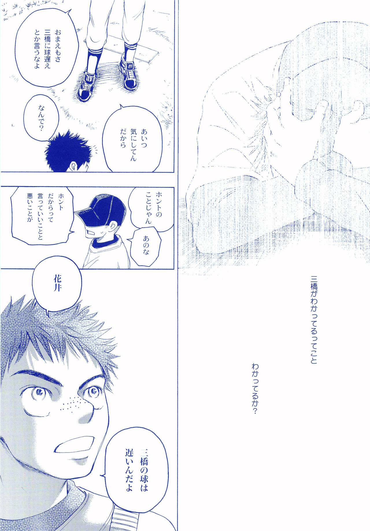 Junsui Soda - Page 128