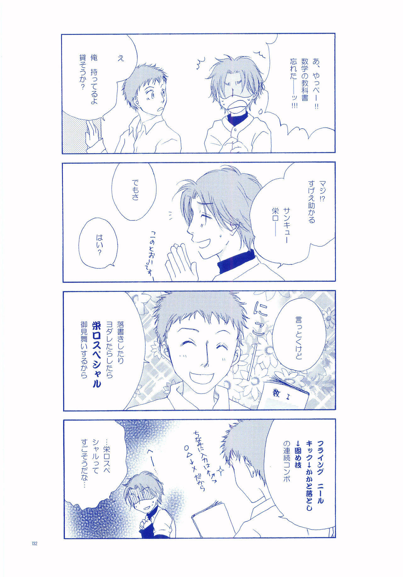 Junsui Soda - Page 131