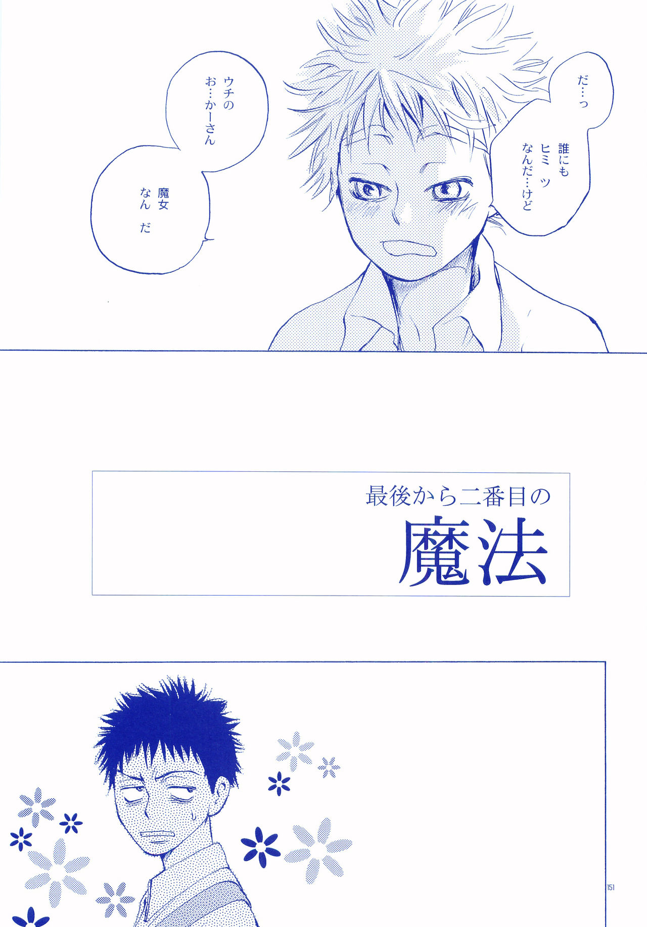 Junsui Soda - Page 150