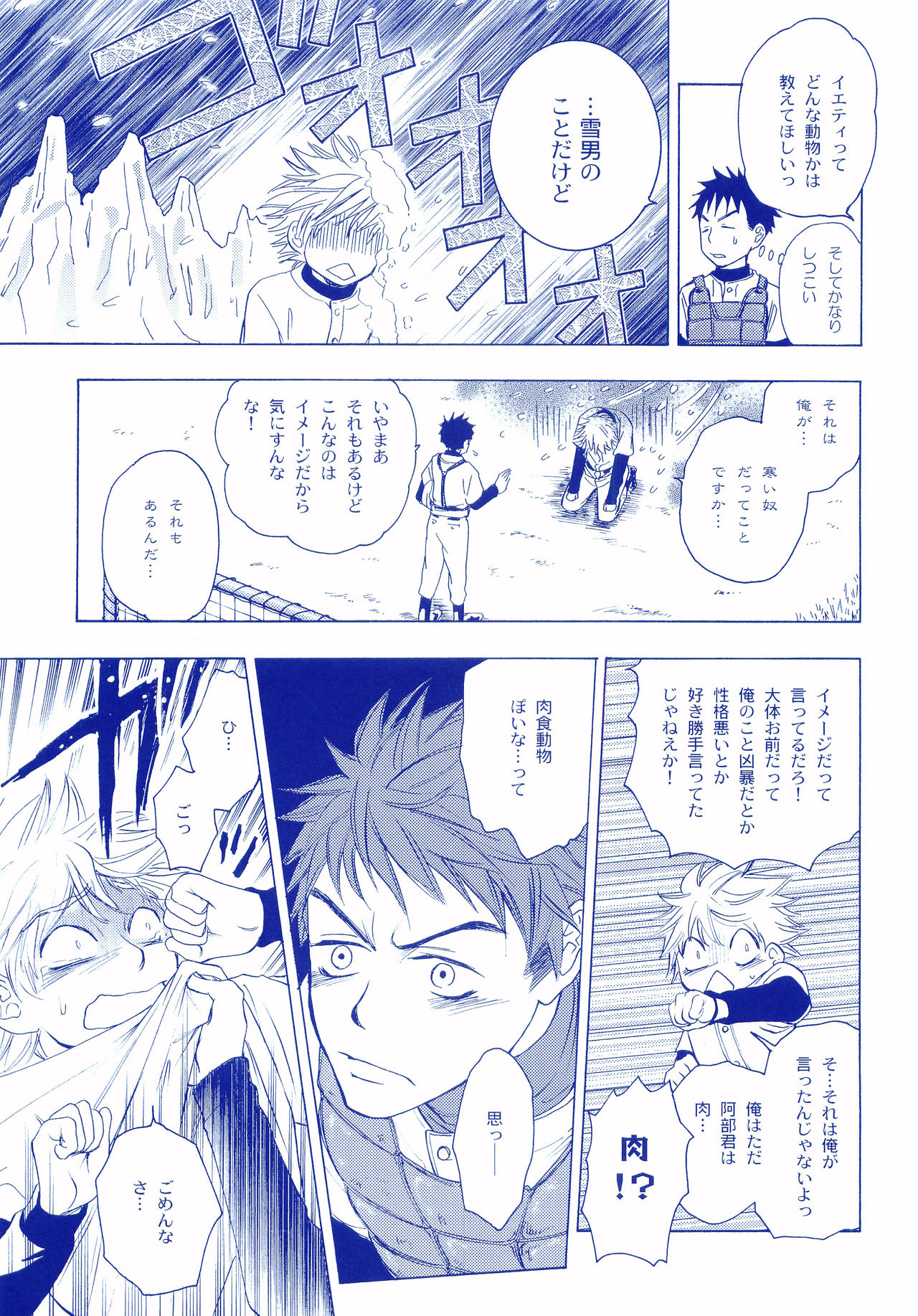 Junsui Soda - Page 16