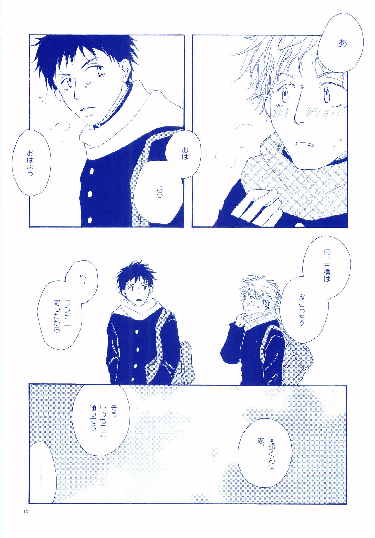 Junsui Soda - Page 21