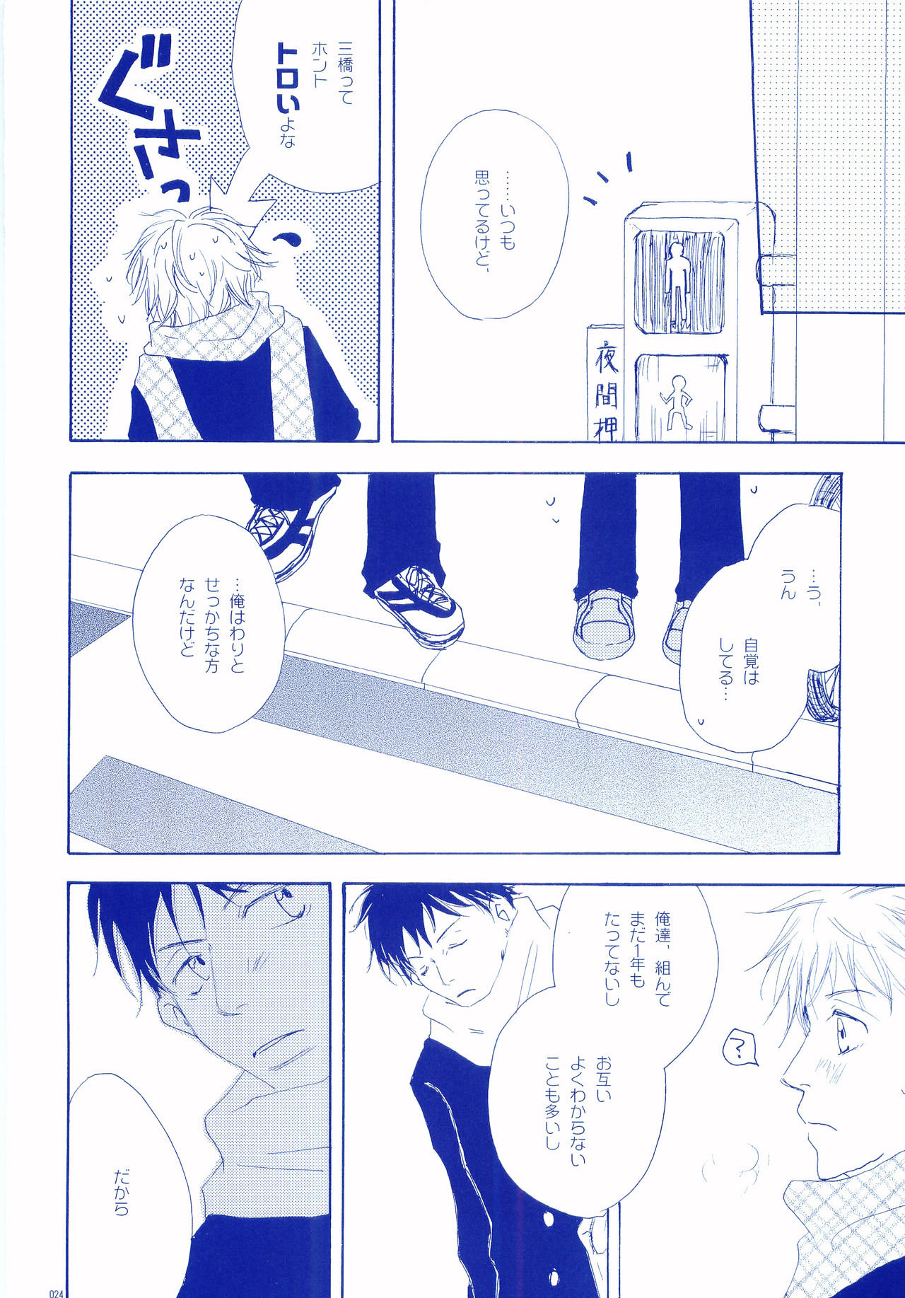 Junsui Soda - Page 23