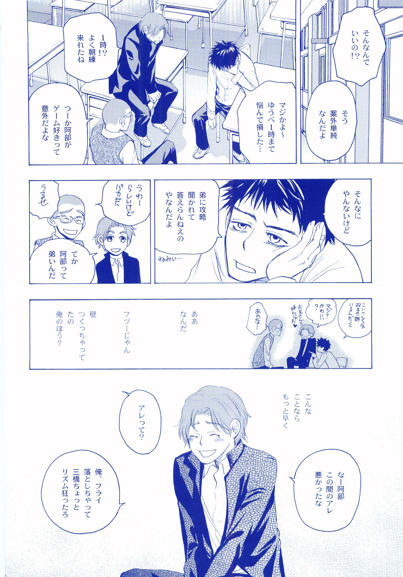 Junsui Soda - Page 31