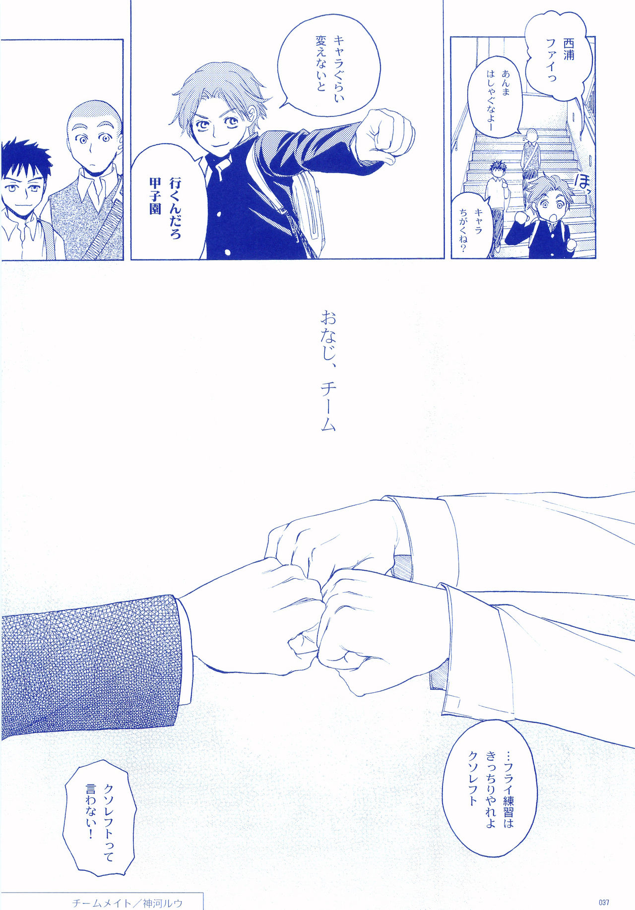 Junsui Soda - Page 36