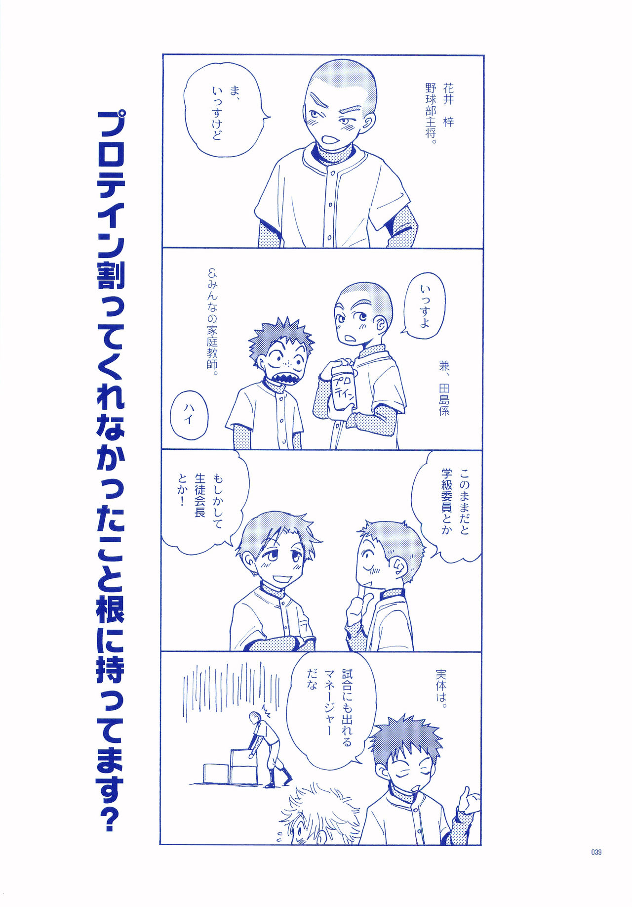 Junsui Soda - Page 38