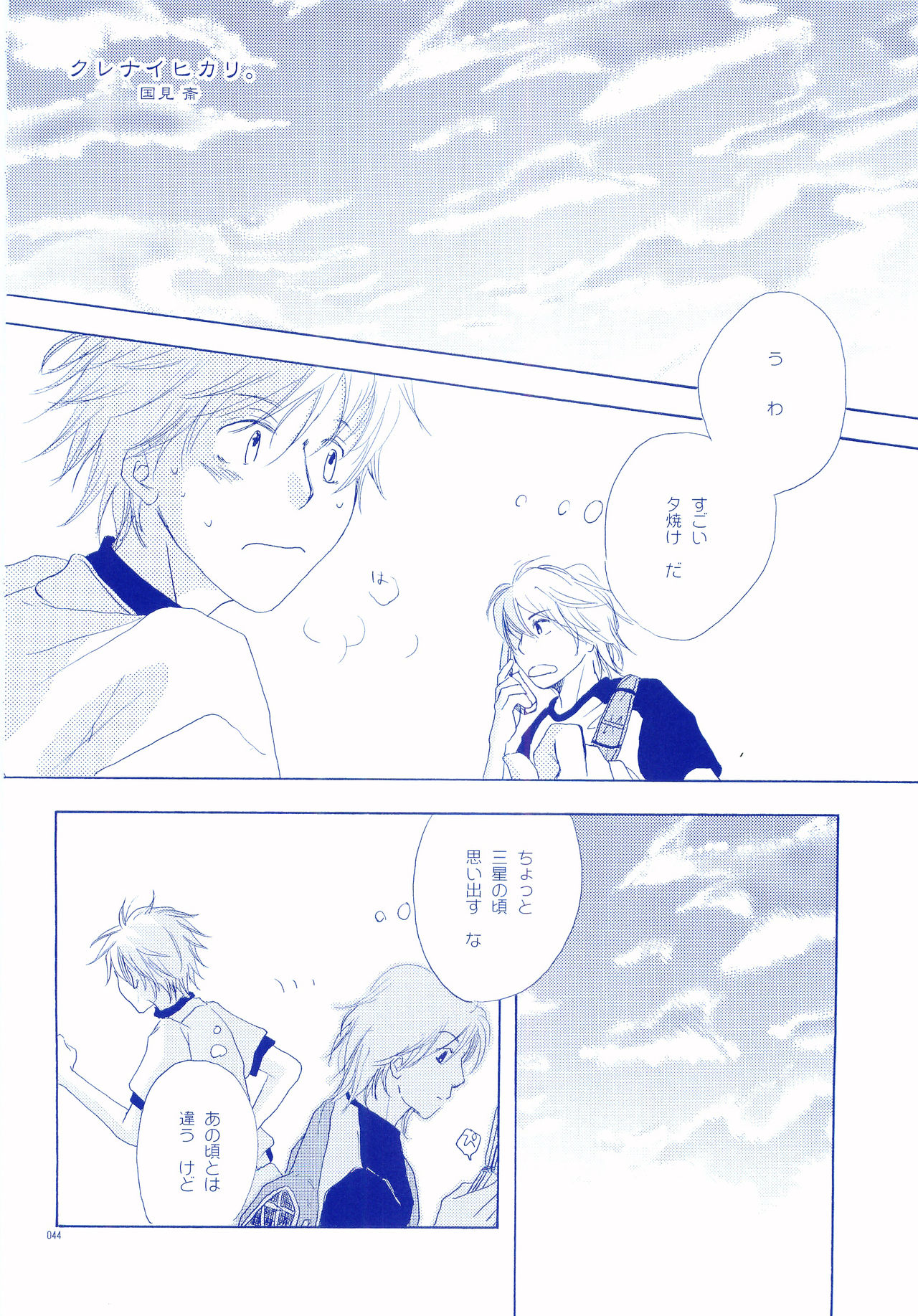 Junsui Soda - Page 43