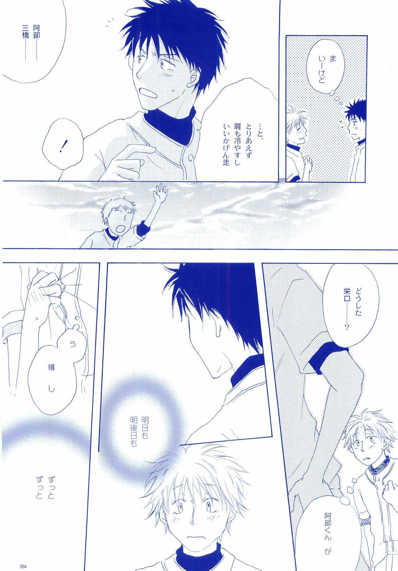 Junsui Soda - Page 53